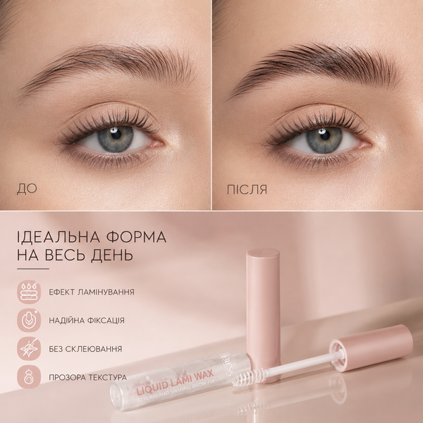 Рідкий віск для брів Bless Beauty Brow Liquid Lami Wax 000060 фото