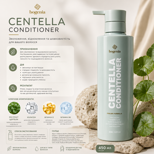Кондиціонер для волосся з екстрактом центели Bogenia Centella Conditioner 0000022 фото