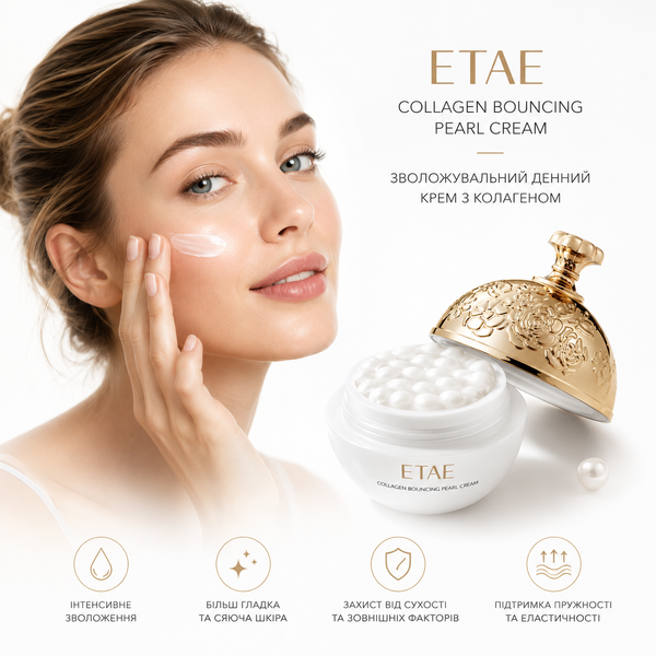 Зволожувальний денний крем ETAE Collagen Bouncing Pearl Cream 000129 фото