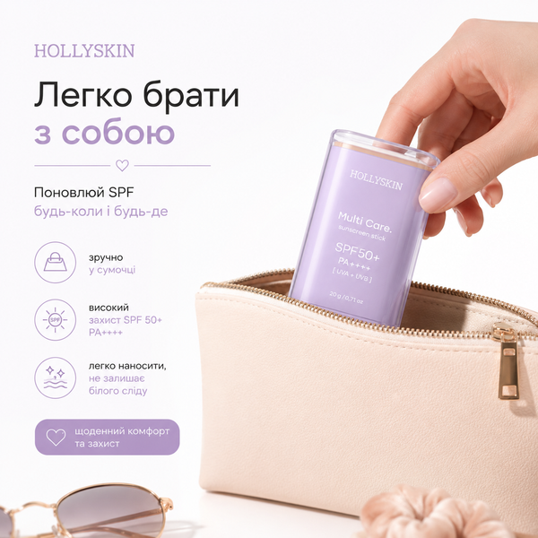 Сонцезахисний стік для обличчя HOLLYSKIN Multi Care SPF 50+ 0000016 фото
