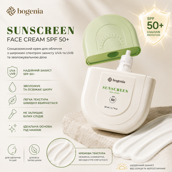 Сонцезахисний крем для обличчя Bogenia Sunscreeen Face Cream SPF 50+ 000045 фото
