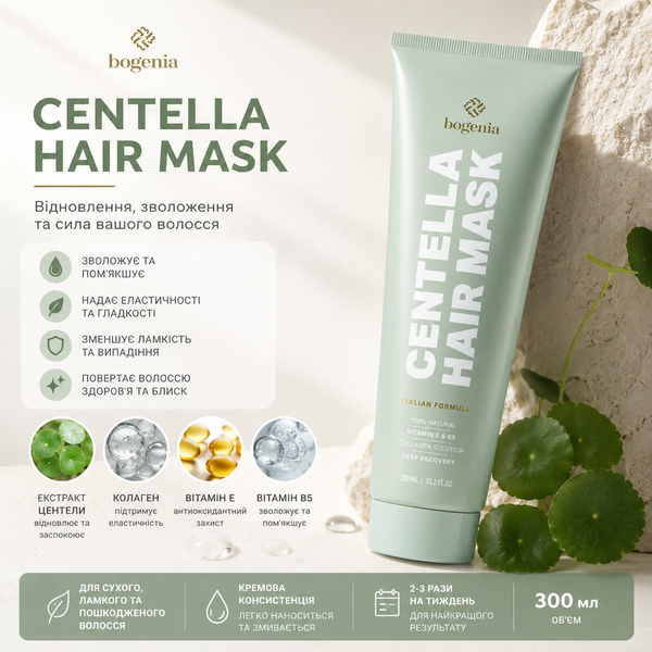 Маска для волосся Centella Hair Mask Bogenia 0000021 фото