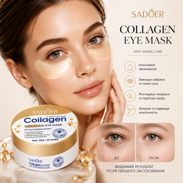 Гідрогелеві патчі для очей Sadoer Collagen з колагеном  000154 фото