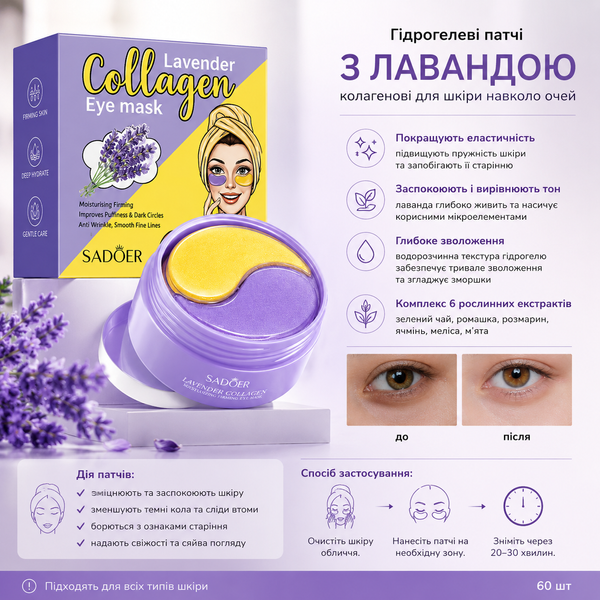 Гідрогелеві патчі для очей  заспокійливі з лавандою Sadoer Lavender Eye Eye Gel Patch 000160 фото
