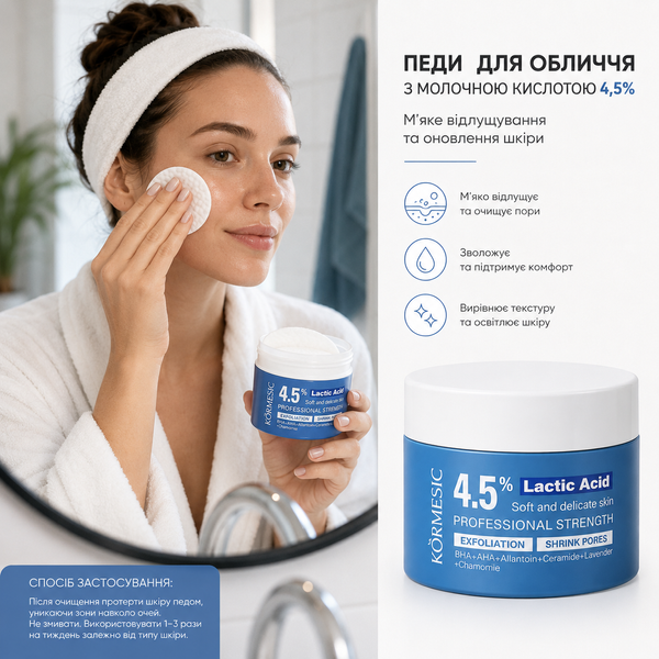Ексфоліюючі тонер-педи з молочною кислотою 4,5% для обличчя KORMESIC Lactic Acid Pore-Free Pads 000109 фото